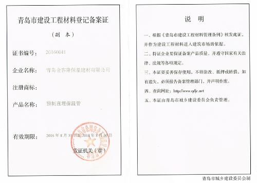 預制直埋保溫管備案證